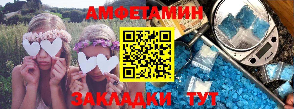 АМФ  Amphetamine  Псков  Вход с VPN  АМФ Розовый 