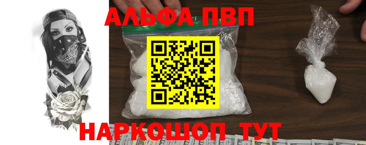 A PVP кристаллы Псков