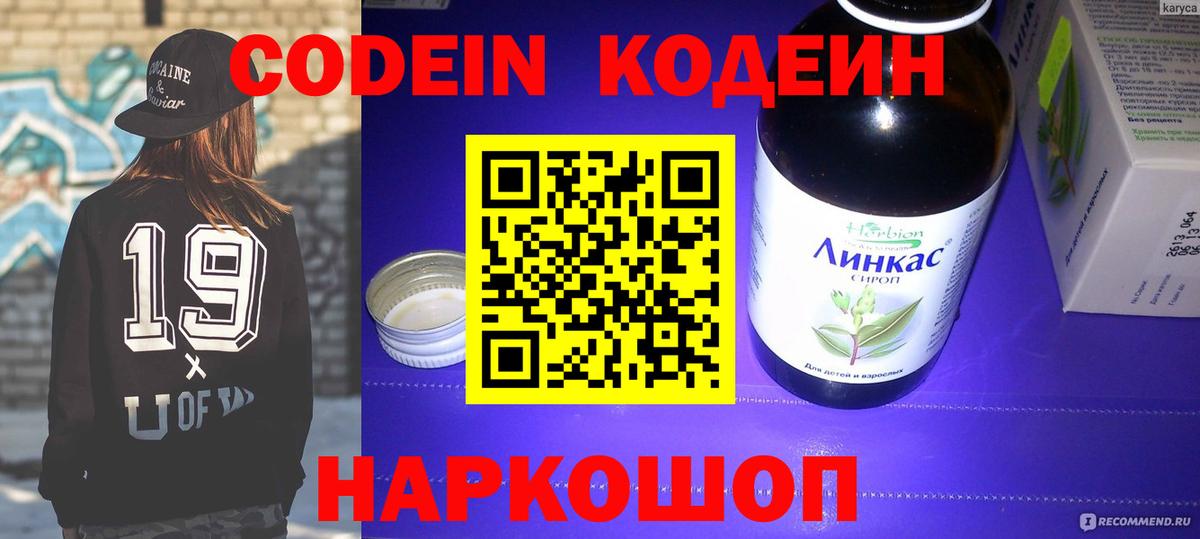 Псков  Codein Purple Drank  Вход с VPN 