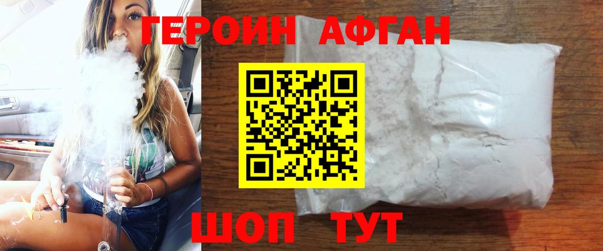 Героин герыч Псков