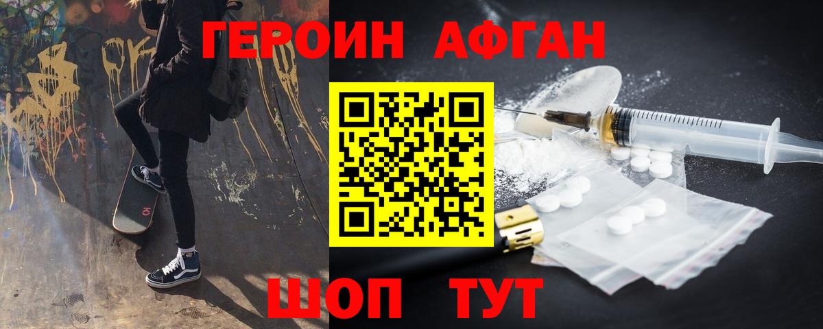 Псков  ГЕРОИН белый  Вход с VPN 