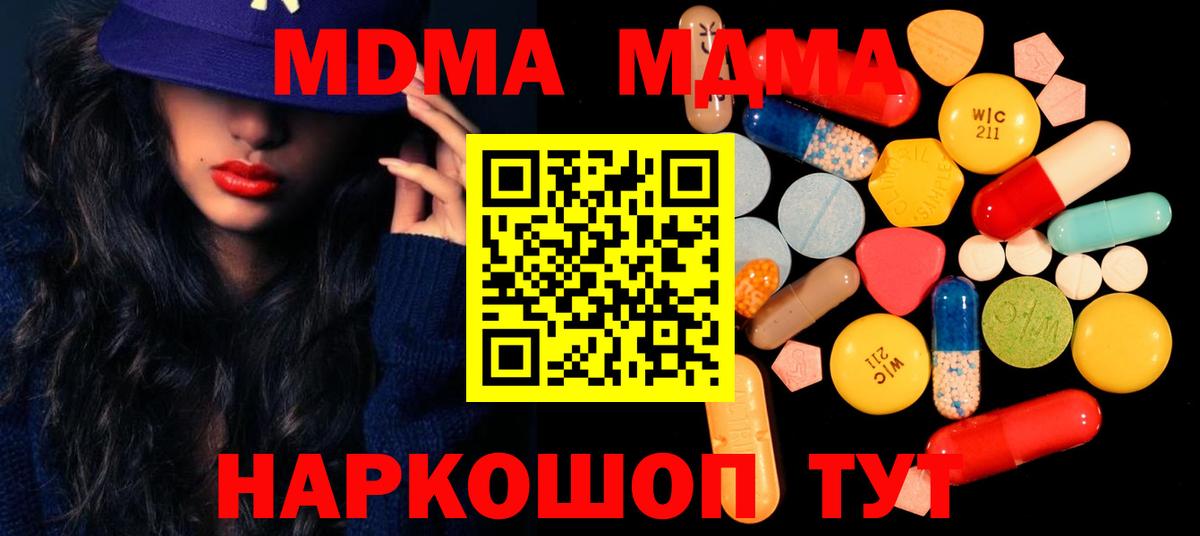 МДМА кристаллы Псков