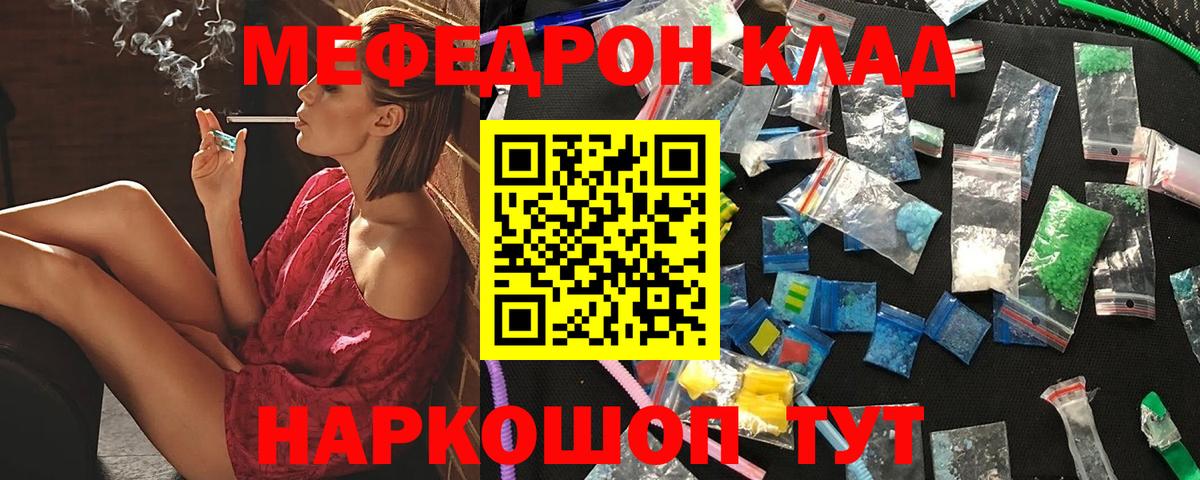 Мефедрон кристаллы Псков