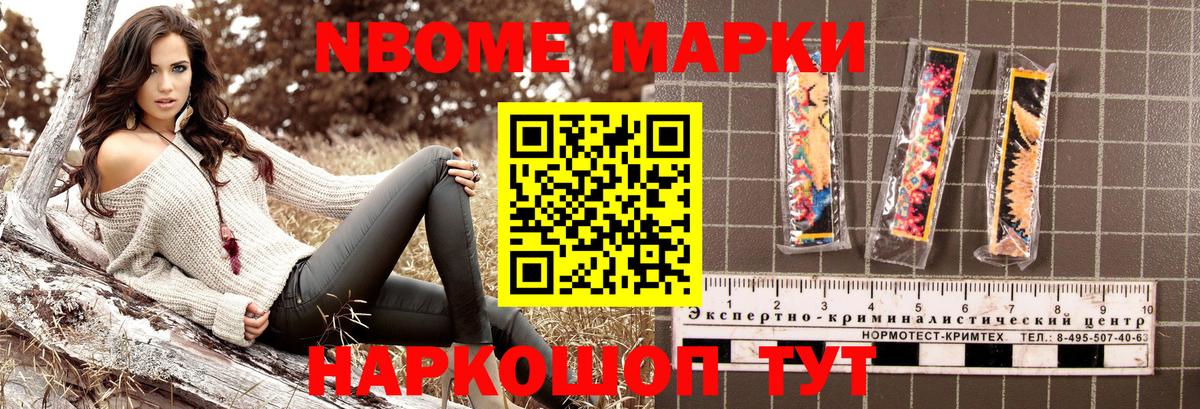 Марки NBOMe 1,8мг  Марки NBOMe 1,8мг  Вход с VPN  Марки 25I-NBOMe  закладки  Псков 